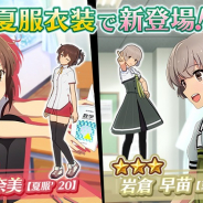 スクエニ、『とじとも』で「第2回 掃討戦特効付き 新メンバーピックアップ召集」開催! 夏服’20衣装の☆4「可奈美」が登場