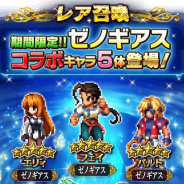 【App Storeランキング(4/21)】『ゼノギアス』コラボ『FFBE』がTOP10入り 2周年記念の『サウスト』が218位→13位に大幅ランクアップ