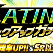 KLab、『キャプテン翼 ~たたかえドリームチーム~』で「LATINピックアップガチャ」を開始…SSRファン·ディアスやサリナスらをピックアップ!
