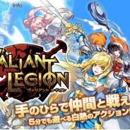 Aiming、『ヴァリアントレギオン』のサービスを2016年9月20日をもって終了