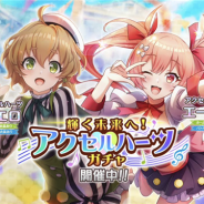 サムザップ、『このファン』で「輝く未来へ!アクセルハーツガチャ」を開催 新たな★4「シエロ」「エーリカ」が登場