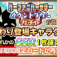 ディ・テクノ、『ひぐらしのなく頃に 命』でハーフアニバーサリーカウントダウンガチャを開催!