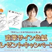 アンビション、『星彼Days』にて追加キャスト第2弾の新ボイスを実装 特別なログインボーナスがプレゼントされるキャンペーンも開催