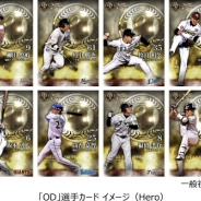 gloops、『プロ野球タクティクス』「OD」選手カードの配信を開始 2016シーズンの主役たちが新デザインのカードとなって登場!