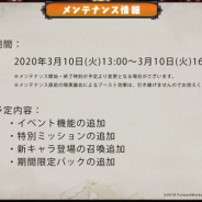 フォワードワークス、『魔界戦記ディスガイアRPG』で本日13時よりメンテナンスを実施 新イベントの開催や期間限定パックの追加など