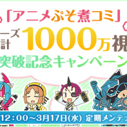 セガ、『PSO2』公式ショートアニメ「アニメぷそ煮コミ」累計再生回数が1,000万回を突破! ゲームでは記念のログインプレゼントを実施
