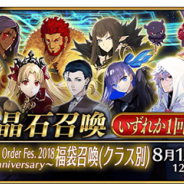 【App Storeランキング(7/30)】リリース3周年記念のクラス別福袋召喚開催で『FGO』が首位回復 『妖怪ウォッチ ぷにぷに』は34位→23位
