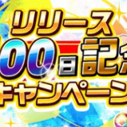 GMOインターネット、『キャプテン翼ZERO~決めろ!ミラクルシュート~』でリリース100日記念CPを開始 ガチャに使う虹球が最大1500個など