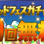 ガンホー、『パズドラ』でGW特別企画「スーパーゴッドフェスガチャ」100回無料を開催! 期間中ログインするだけ!