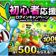 アソビズム、『城とドラゴン』で「初心者応援ログインキャンペーン」と「ルーキーさまさまキャンペーン」を開催!