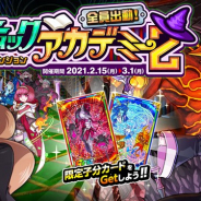 アソビズム、『ドラゴンポーカー』で復刻スペシャルダンジョン「ミスティックアカデミー2全員出動!」を開催