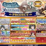 WFS、『ダンメモ』で大森藤ノ先生完全プロデュースの3周年イベント第2部「偉大冒険譚 アストレア・レコード -正義失墜-」を開始!
