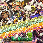 アルファゲームス、『リ・モンスター』で『輝き放つ!極光属性ピックアップガチャ』開始 イベントを有利に進める極光属性ユニットが復刻中