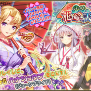 EXNOA、『FLOWER KNIGHT GIRL』で新イベント「歩め、花嫁、天気雨」を開催!