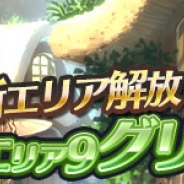 スクエニ、『ディアホライゾン』に新エリア「グリュンリート」を追加 新★5ユニットや新武器も登場