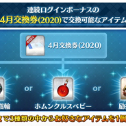 FGO PROJECT、『Fate/Grand Order』4月交換券で入手できるアイテムを公開…巨人の指輪、ホムンクルスベビー、励振火薬の3種