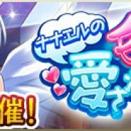 バンナム、『クイーンズブレイド WHITE TRIANGLE』にてストーリーイベント「ナナエルのモテモテ愛され計画」開催!