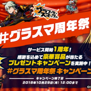 バンナムオンライン、『グラフィティスマッシュ』でサービス1周年突破を記念した特設サイトを公開