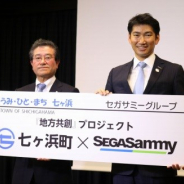 セガサミーHD、宮城県七ヶ浜町と地方創生に係る包括的連携協定を締結 グループの人材を七ヶ浜町の地域創生、活性化に活用へ