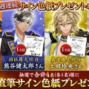 DMM、『なむあみだ仏っ!-蓮台 UTENA-』の12週連続サイン色紙プレゼント 第七弾は小林大紀さん、熊谷健太郎さん、土田玲央さん、土岐隼一さん