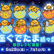 サイバーステップ、『さわって!ぐでたま』で12星座をモチーフにしたぐでたまが登場!