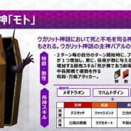 セガゲームス、『D×2 真・女神転生リベレーション』で新種族「死神」追加などのアップデートを実施 戦術、編成を左右する新たな特殊なスキルを保有
