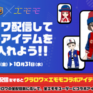 ライブ配信アプリ「Mirrativ」、『クラッシュ・ロワイヤル』と連携し「エモモ」を活用した初のコラボキャンペーンを開始!