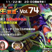 Studio Z、『エレメンタルストーリー』の公式生放送vol.74を11月29日20時より配信! 新たな究極融合対象モンスターなど新情報を公開