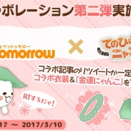 エイジ、『てのひらニャンコ』で小学館の猫や犬の情報発信サイト「ペットゥモロー」とのコラボ第二弾を開始