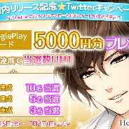 OKKO、ロマンスゲームを集約したマガジン型アプリ『Honey Magazine』でギフトコード5000円分が当たる国内リリース記念Twitterキャンペーンを開催!