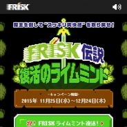 クラシエフーズ、「フリスク ライムミント」復活を記念したコンテンツ『FRISK伝説 復活のライムミント』を配信