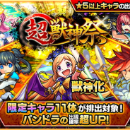 ミクシィ、『モンスト』で「超・獣神祭」を7月30日12時より開催! 獣神化解禁の「パンドラ」など限定キャラ11体が排出対象に!