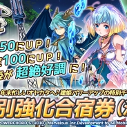 DMM POWERCHORD STUDIO、塔建築RPG『俺タワー』に建姫パワーアップの特別チケット「特別強化合宿券(温泉)」が登場