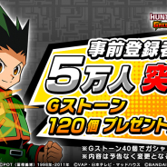 バンナム、『HUNTER×HUNTER グリードアドベンチャー』の事前登録者数が5万人を突破!
