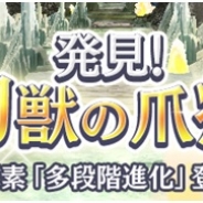 バンダイナムコとCC2、『リトルテイルストーリー』で新イベント「発見!幻獣の爪痕」を開始…新要素「多段階進化」武器が登場