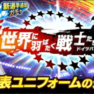 【App Storeランキング(6/23)】1周年記念の『キャプテン翼』が6位 人気キャラ「ロック」登場の『DFFオペラオムニア』は256位→18位に