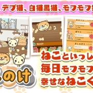 ジー・モード、『ねこのけ』を「スゴ得コンテンツ」の『Get!!プチアプリ for スゴ得』で配信開始