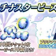 バンナム、『ミリシタ』がイベント開催を記念して「プラチナスターピースセット」が登場 プラチナガシャ10回チケットとプラチナスターピースが付いたお得な内容に