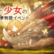 アソビモ、『ステラセプトオンライン -星骸の継承者-』で「竜と少女の夢物語イベント」を開催 イベント限定の「魔閃武器」を入手できる