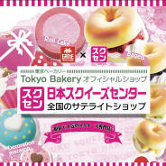 タイトー、日本スクイーズセンターサテライトショップをbrooming浜松メイワン店とタイトーステーション青森アムゼ店内にオープン