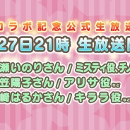 スクエニ、『ポップアップストーリー』×「ごちうさ」コラボ記念ニコ生を5月27日に実施…水瀬いのりさん、日笠陽子さん、山崎はるかさんらが出現