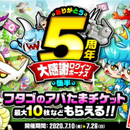 アソビズム、『城とドラゴン』で「大感謝ログインボーナスおかわり(後半)」を開催 「フタゴのアバたまチケット」がもらえる