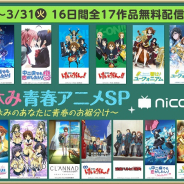 ドワンゴ、「涼宮ハルヒの憂鬱」「響け!ユーフォニアム」「けいおん!」など17作品を16日間連続で無料配信