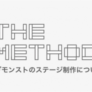 ミクシィ、オンラインセミナー「THE METHOD #2 『~モンストのステージ制作について~』」を3月23日19時半より開催