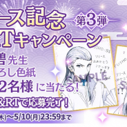Future Interactive、『FUSHO-浮生-』でリリース記念RTキャンペーン第3弾を開催! 新UR従者「呂布」も限定登場