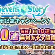 WithEntertainment、『セブンズストーリー』で2周年を記念した「最大140連ガチャキャンペーン」を開催!