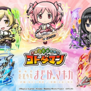 ミクシィ、『共闘ことばRPG コトダマン』で「魔法少女まどか☆マギカ」とのコラボ決定