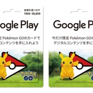 Nianticとポケモン、『ポケモンGO』デザインのGoogle Playギフトカードが本日より発売 発売記念キャンペーンも実施