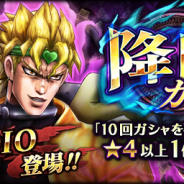 バンナム、『ジョジョの奇妙な冒険 ダイヤモンドレコーズ』第3部『DIO』初登場の降臨ガシャを開始 イベント「エジプトでの追走」情報も公開