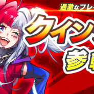 サムザップ、『リンクスリングス』にて新キャラクター「クインティ」参戦を記念したイベント「パーティの時間よ!」を開催!